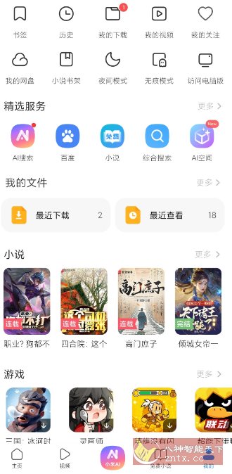 小米浏览器提取版v20.8.61205-黑马项目网