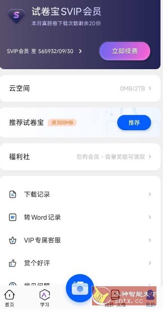 试卷宝 v4.7.0高级版-黑马项目网