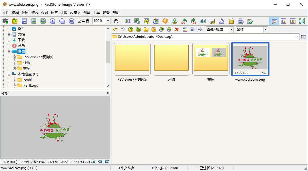 FastStone Image Viewer v8.4.0绿色版-黑马项目网