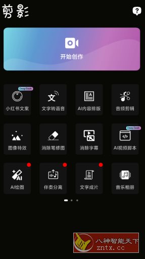 剪影v4.18.3 高级版-黑马项目网