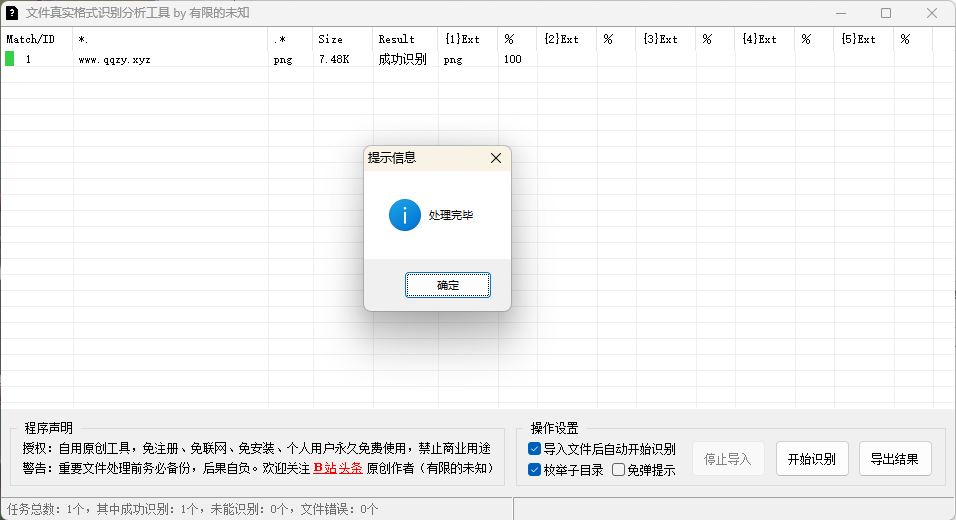 文件真实格式识别分析工具v1.0-黑马项目网