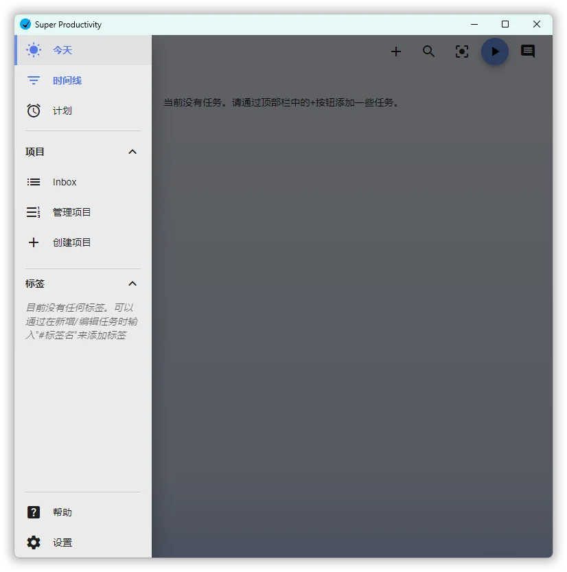 任务管理Super Productivity v18.1.0-黑马项目网