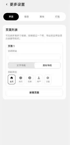 ToApp 网站转应用v1.5.0-黑马项目网