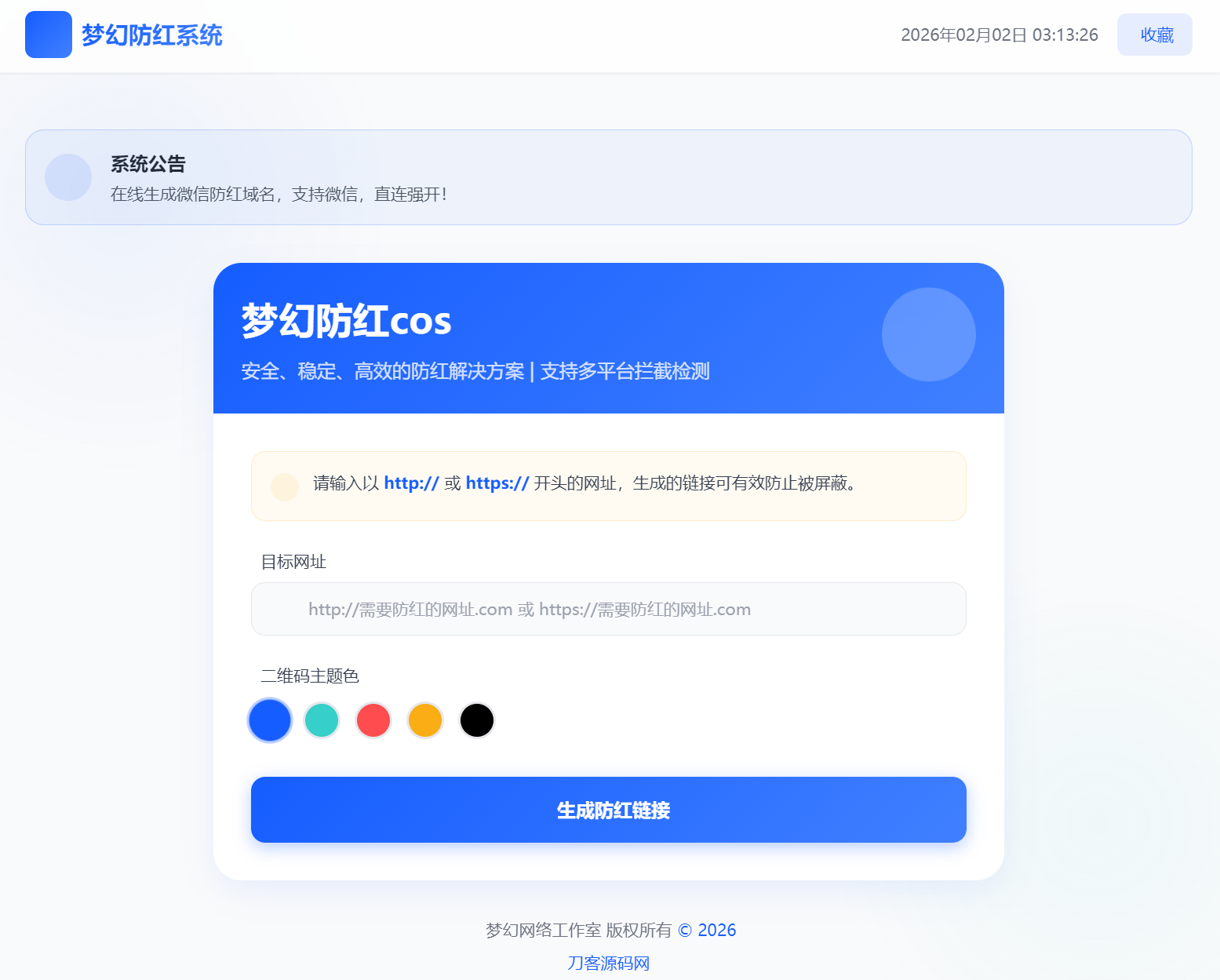 梦幻全套防红cos系统带后台5.1版 支持http/https生成-黑马项目网