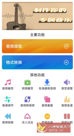 视频转音频剪辑v33高级版-黑马项目网