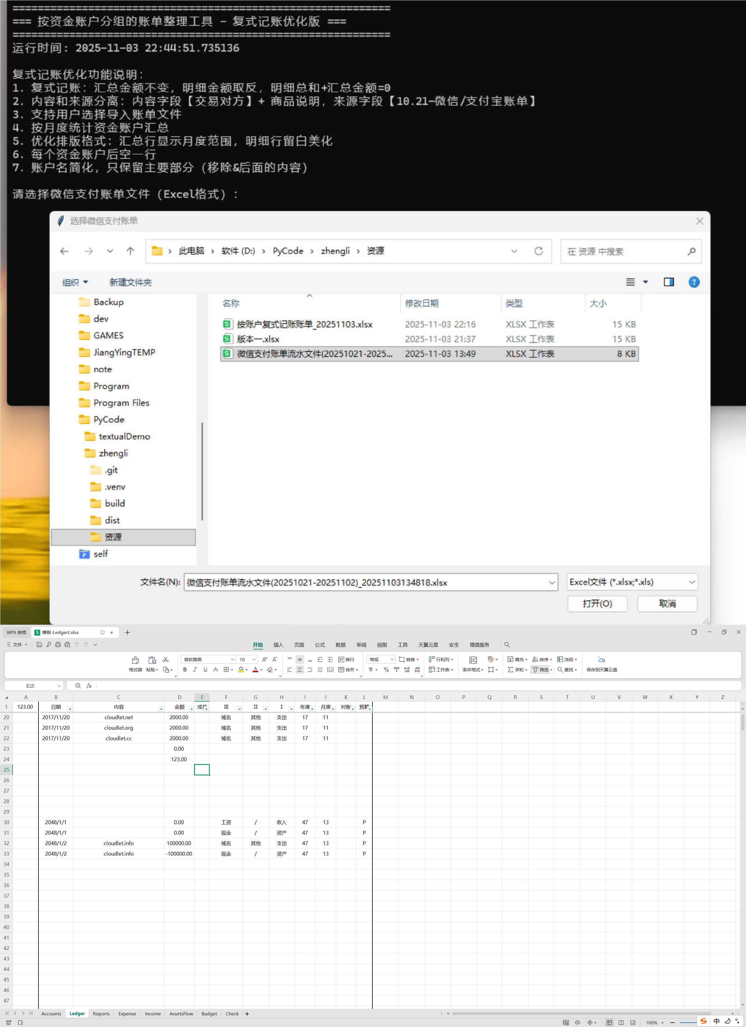 微信/支付宝账单整理二合一-黑马项目网
