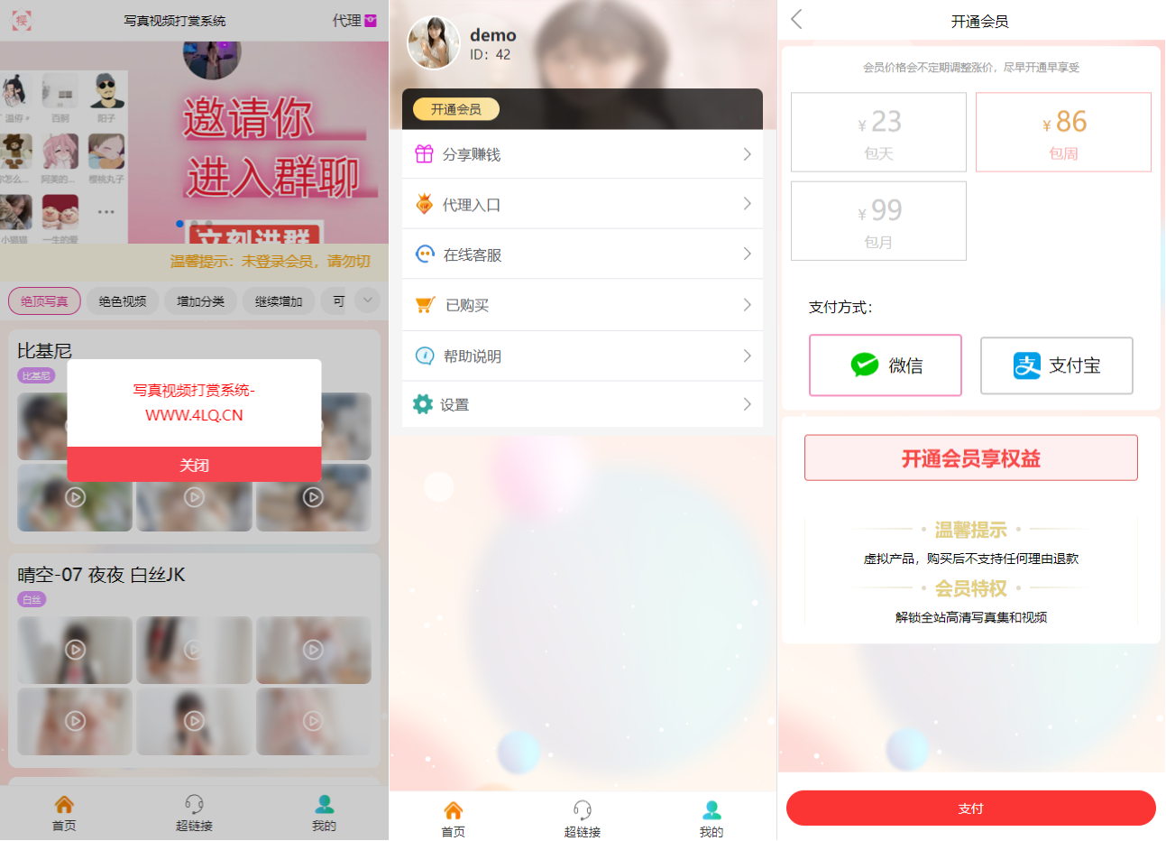 2024最新写真图片视频打赏系统源码全开源无加密完整可用-黑马项目网