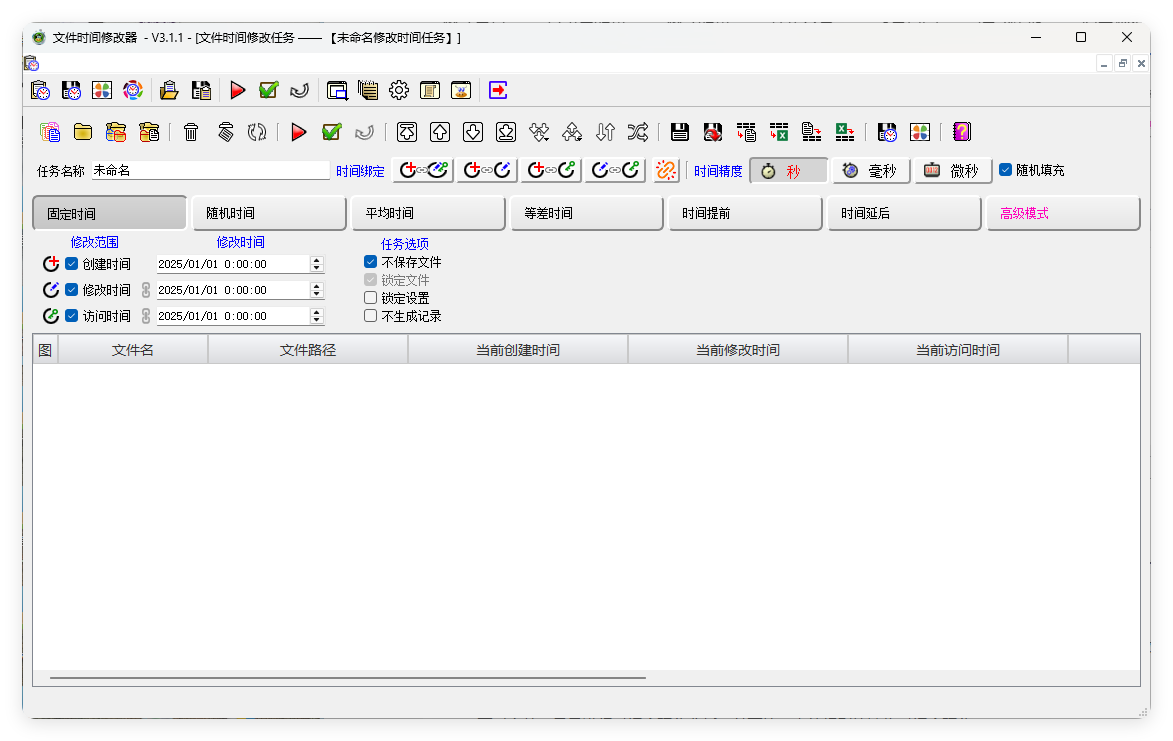 文件时间修改器v3.1.0绿色版-黑马项目网
