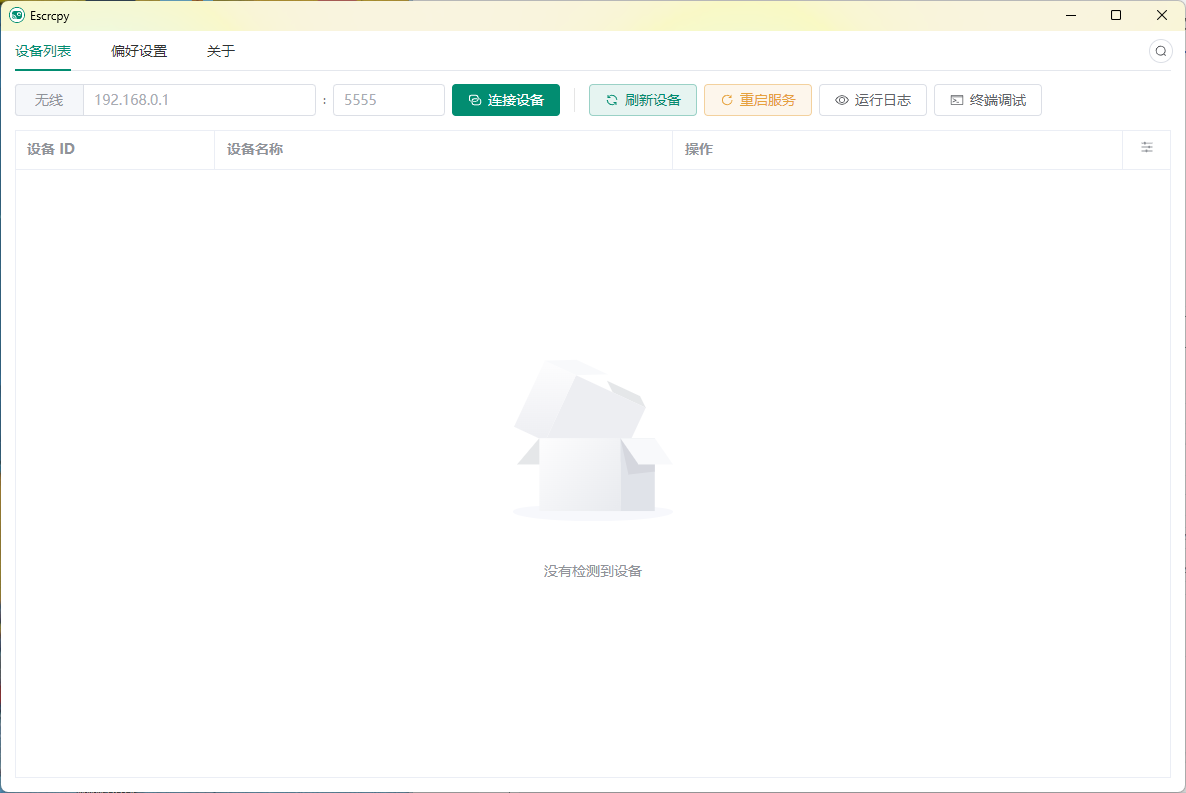 Escrcpy手机投屏v2.10.2便携版-黑马项目网