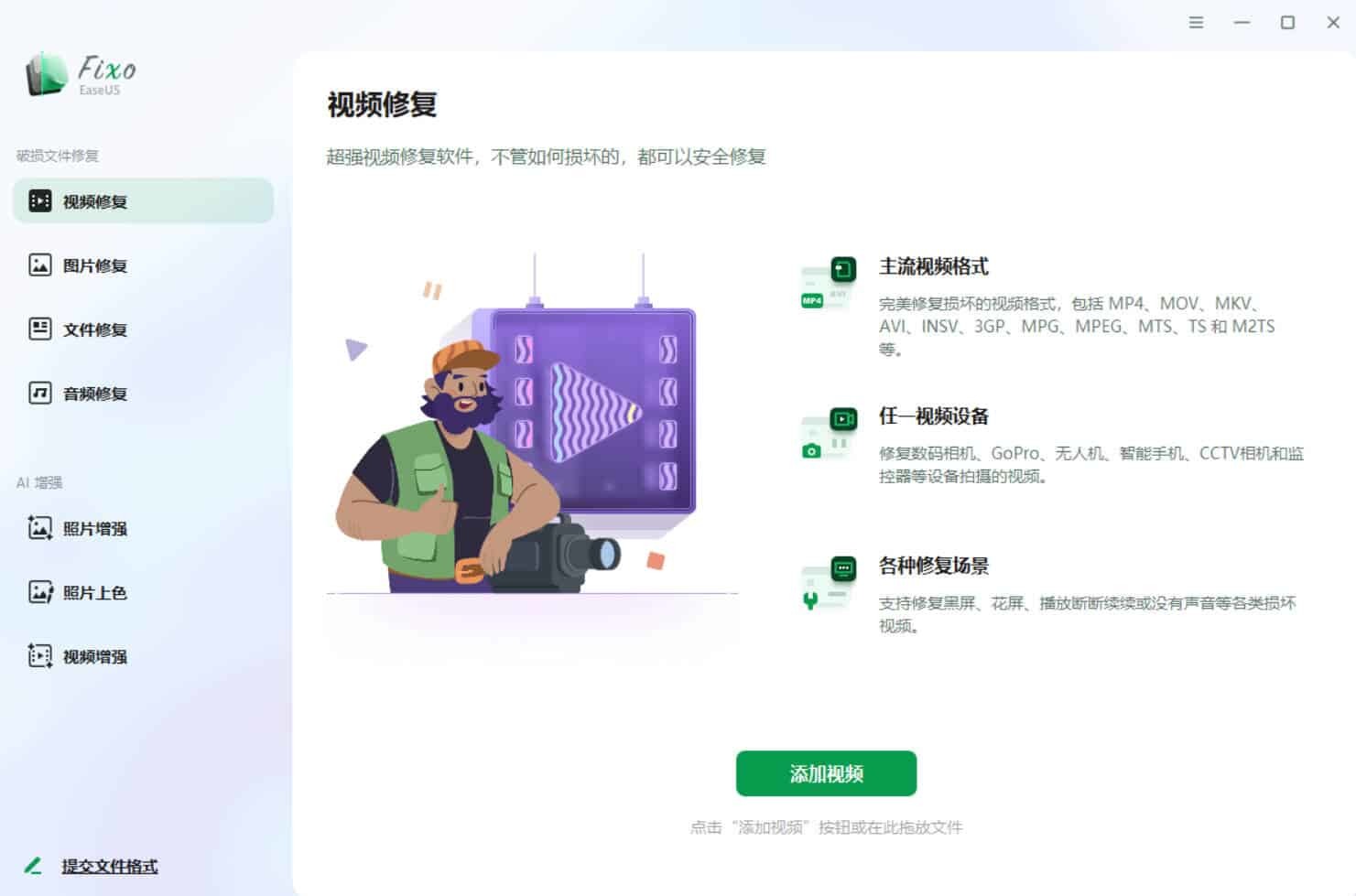 视频照片音频修复EaseUS Fixo v4.3.0高级版-黑马项目网