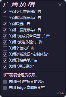 OFGB一键关闭Win11烦人广告-黑马项目网