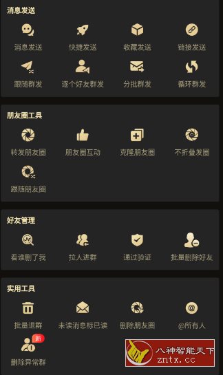微商助手 V3.4.2高级版-黑马项目网