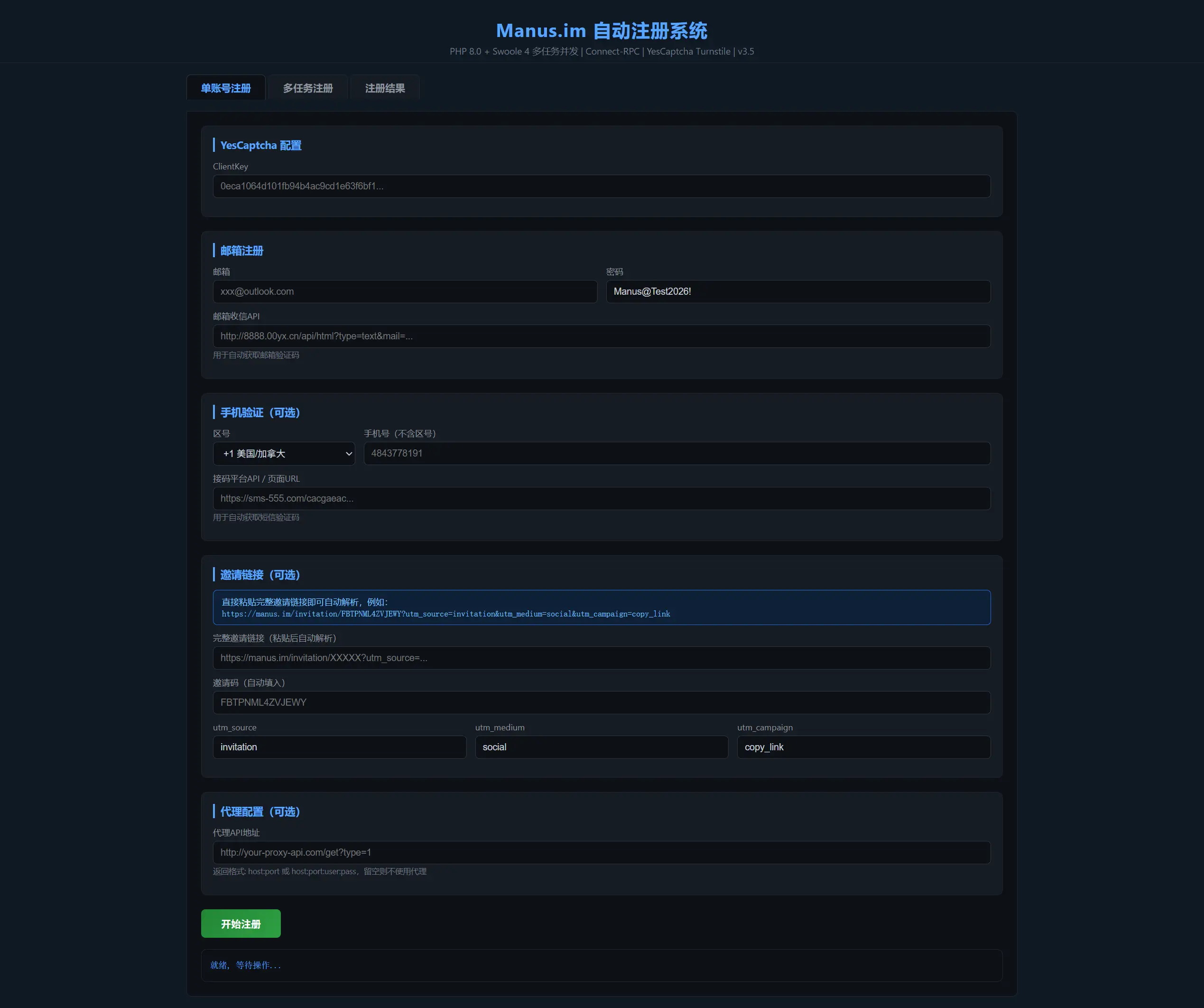 Manus刷积分工具 免费 开源-黑马项目网