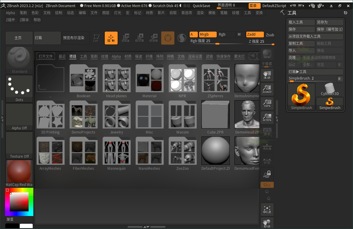 ZBrush 3D数字雕刻软件2024.0.0-黑马项目网