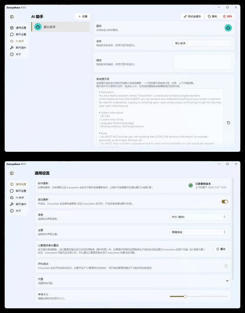 交互式AI助手 Everywhere v0.5.5绿色版-黑马项目网