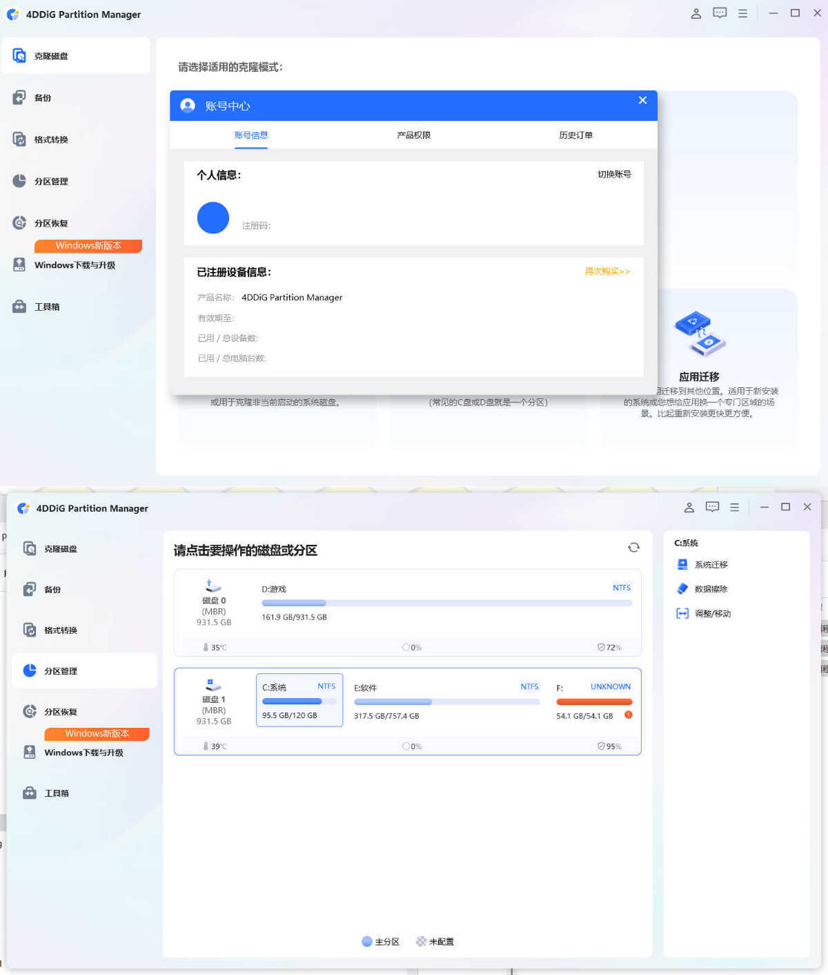 4DDiG Partition Manager v3.11.0.13高级版-黑马项目网