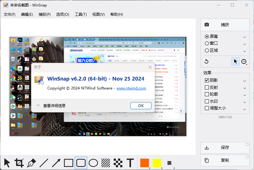 截图神器 WinSnap v6.2.2绿色版-黑马项目网