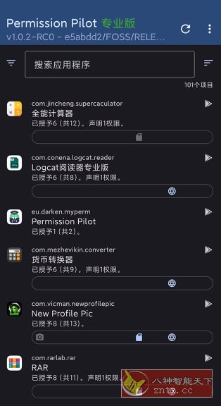 Permission Pilot Pro 应用权限v2.1.0-rc0高级版-黑马项目网