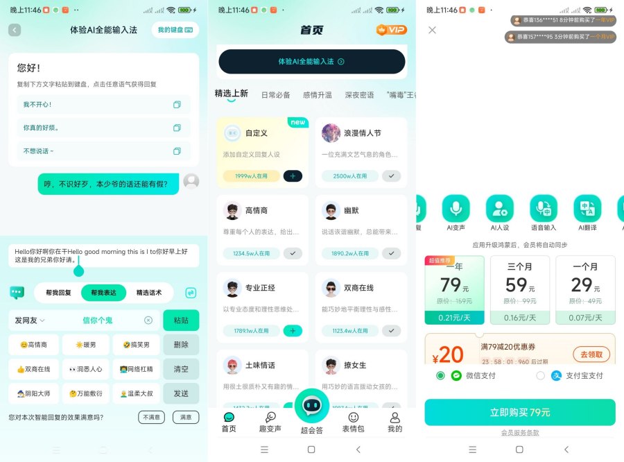 AI全能输入法.ver.1.2.4（解锁会员）-黑马项目网