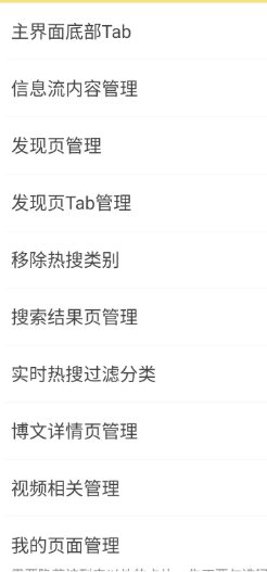 微博 v16.4.4内置模块-黑马项目网