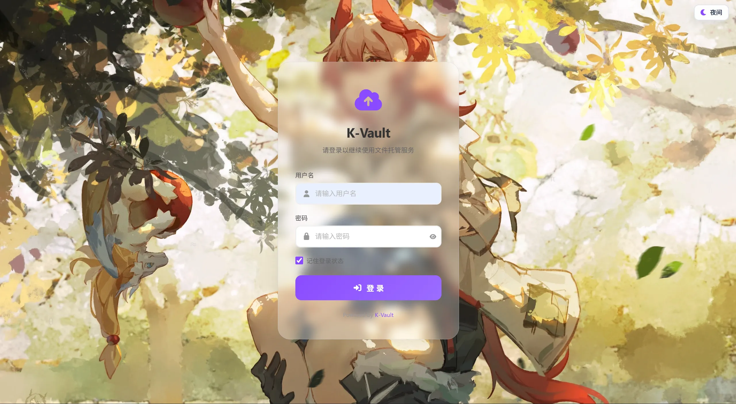 K-Vault聚合云盘系统源码支持API分片、访客上传