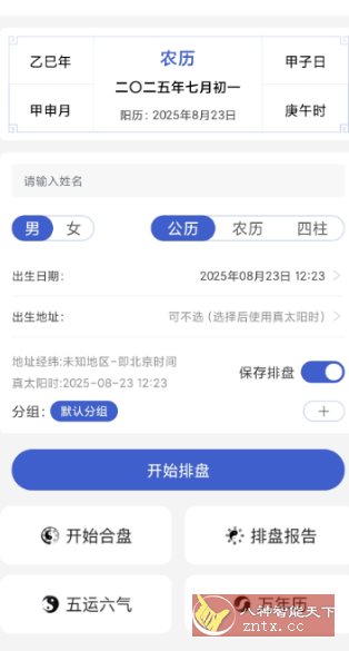 排盘宝v2.4.2 高级版-黑马项目网