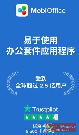 MobiOffice（OfficeSuite）办公套件 v16.0.58388高级版-黑马项目网