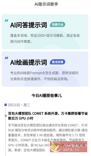 Ai提示词大师 v1.0.1免费版-黑马项目网