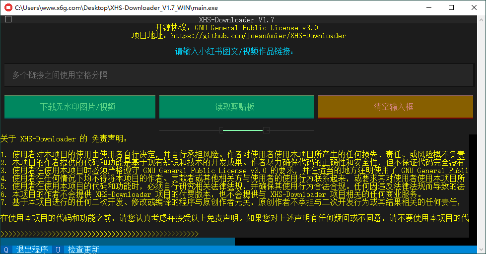 XHS-Downloader下载工具v1.7-黑马项目网