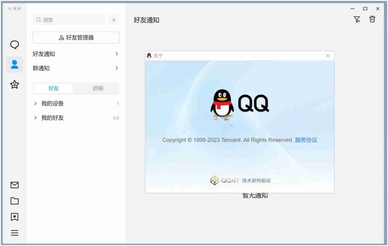QQ_v9.9.9.240410新架构内测版-黑马项目网