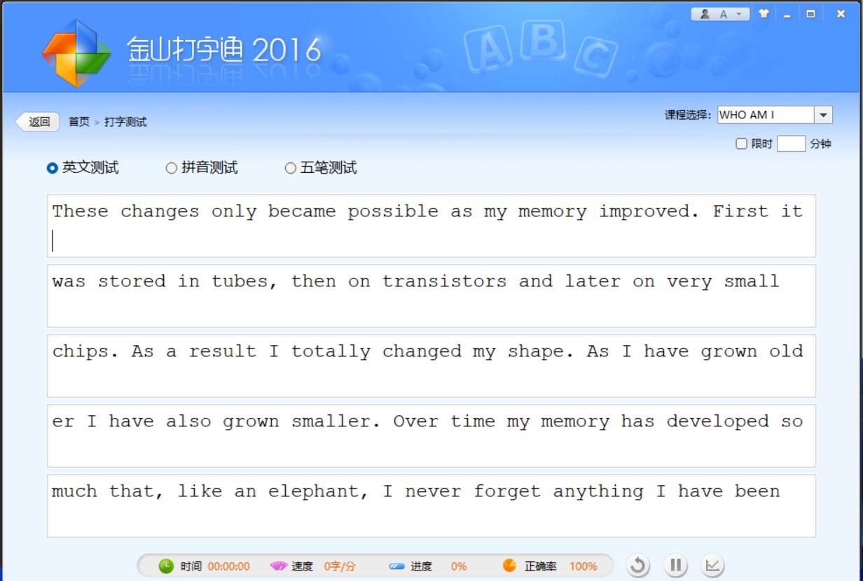 金山打字通v2016打字启蒙练习-黑马项目网