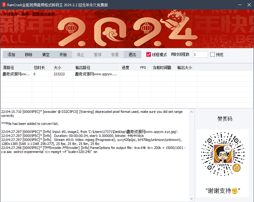 RainCrack全能转码王v2024.2.2绿色版-黑马项目网
