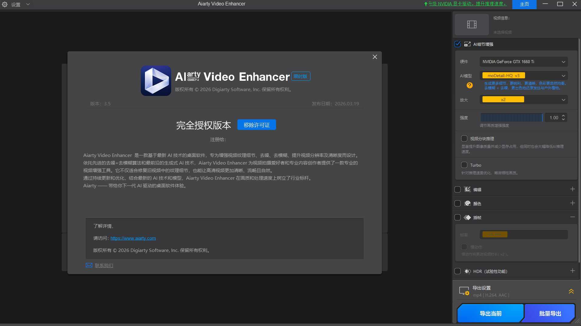AI视频增强Aiarty Video Enhancer v3.6绿色版-黑马项目网