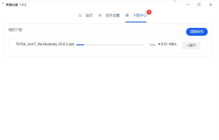 就是加速v1.0.2 百度网盘不限速工具-黑马项目网