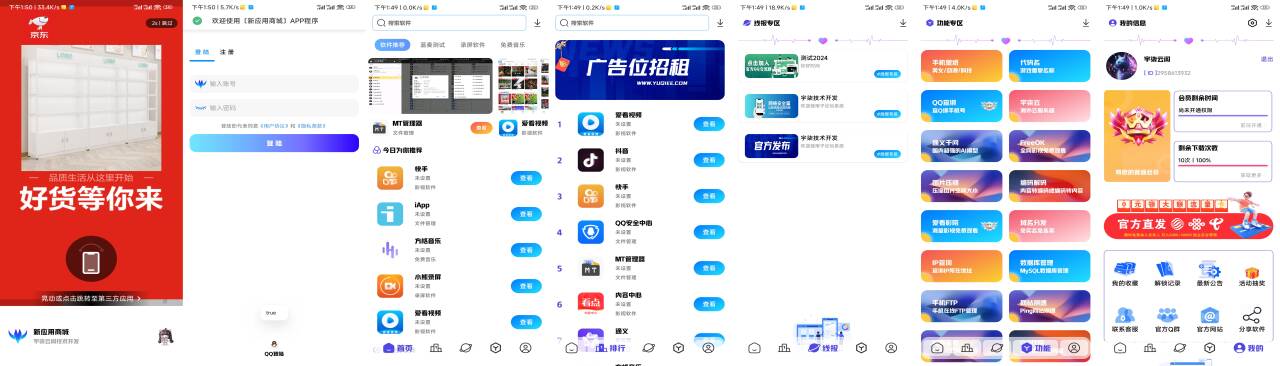 新版聚合应用商城iAppv3源码修复版-黑马项目网