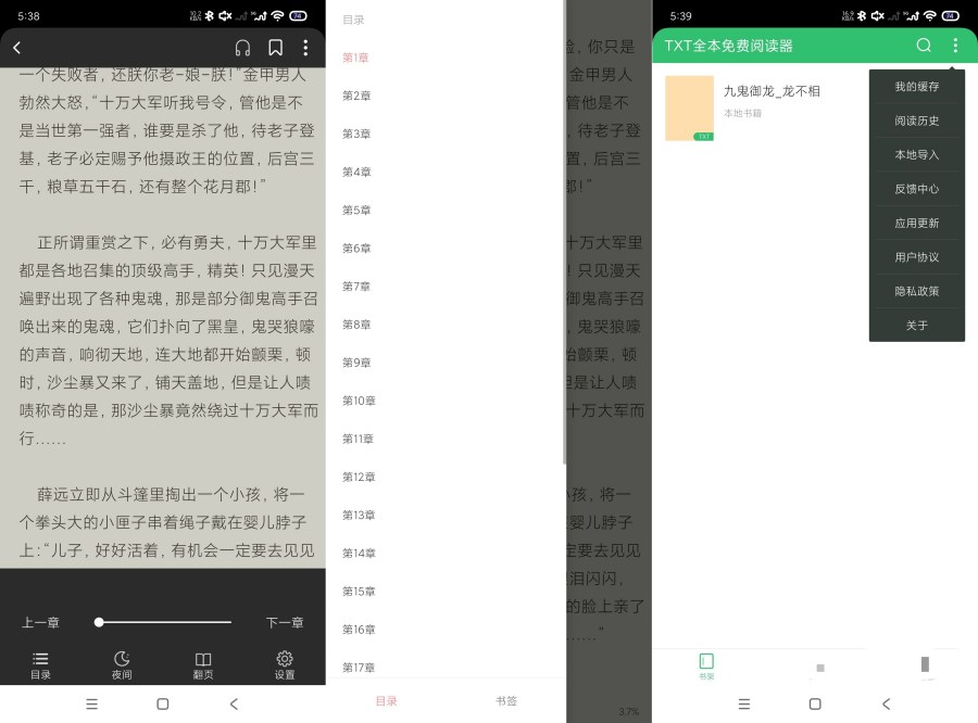 txt全本阅读器1.3.3小说阅读器｜支持导入-黑马项目网