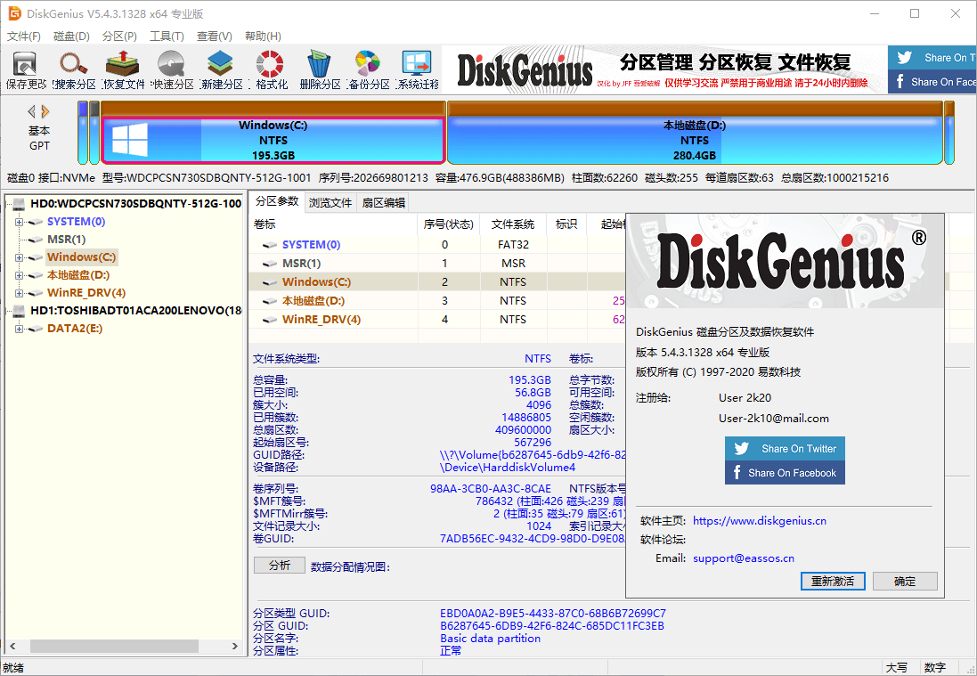 DiskGenius v6.0.1.1645专业版-黑马项目网
