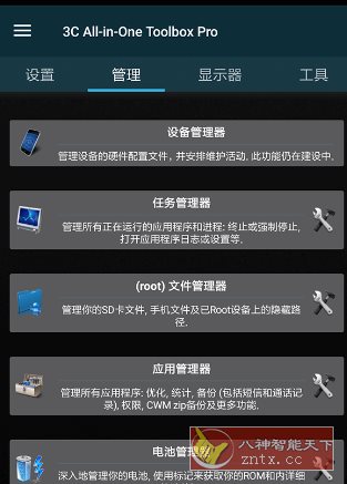 3C All-in-One Toolbox Pro 3C一体工具箱v3.1.0g 专业版-黑马项目网