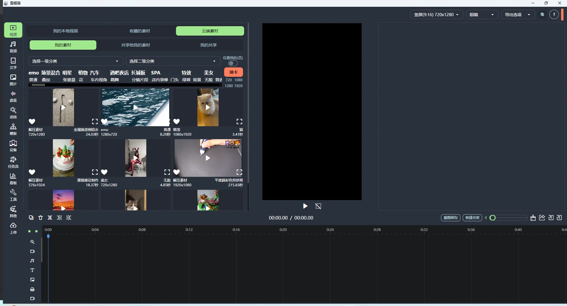 雪姬猫(开源免费短视频剪辑软件)-黑马项目网