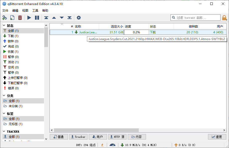 qBittorrent v5.0.4.10增强便携版-黑马项目网
