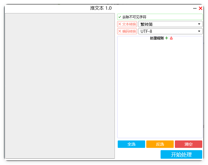 批量处理文本 v1.0 251114-黑马项目网