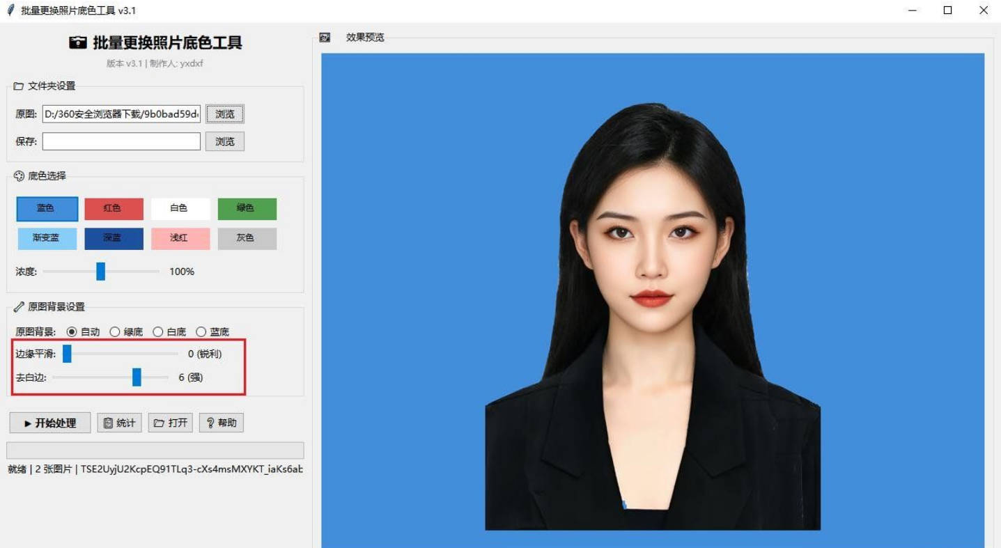 批量更换照片底色工具 v3.1-黑马项目网