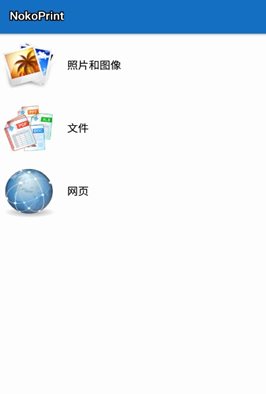 NokoPrint 移动打印v5.26.4高级版-黑马项目网