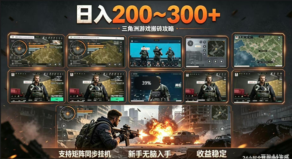 三角洲全自动挂G项目，一台电脑即可操作，防封稳账号，日收益300+，收益全程包回收，省心稳賺【揭秘】-黑马项目网