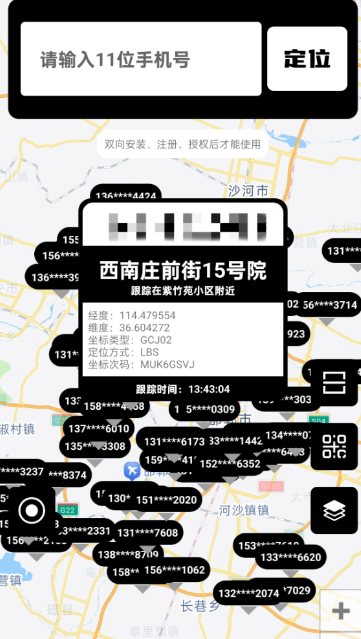 手机定位手机号天查26.04.15高级版-黑马项目网