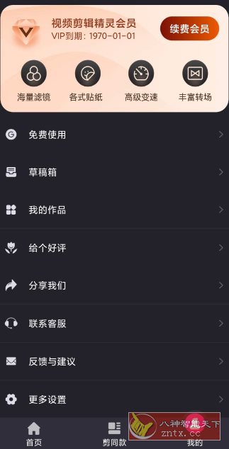 视频剪辑精灵v4.2.6高级版-黑马项目网