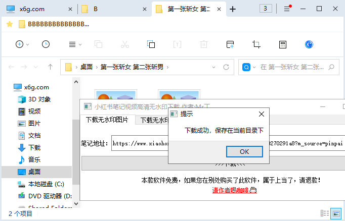 小红书高清无水印图片视频下载-黑马项目网