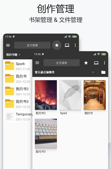 Lite Writer轻羽写作 v1.101.4专业版-黑马项目网