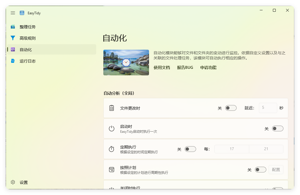 EasyTidy文件整理工具v1.3.0.416-黑马项目网