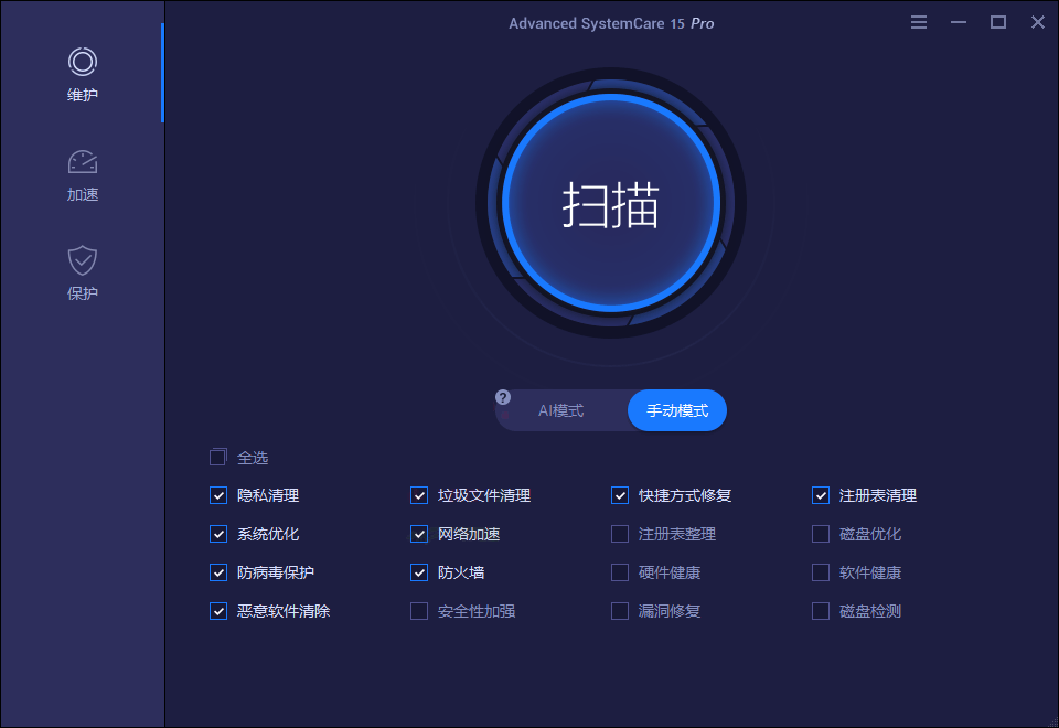 Advanced SystemCare v18.3.0.240-黑马项目网